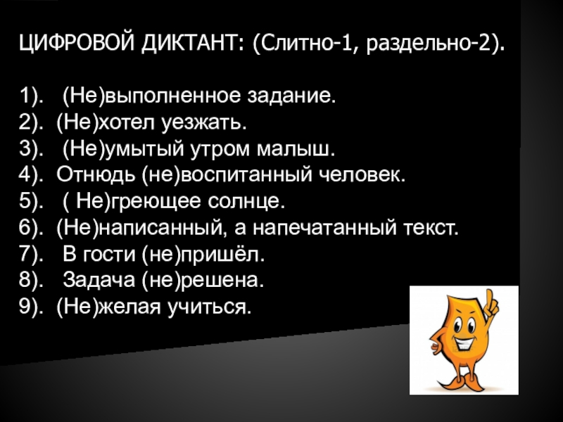 Презентация 6 класс правописание не с частями речи