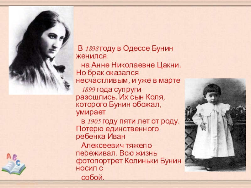 От 1 жены сколько. В 1898 женился на Анне Николаевне Цакни.