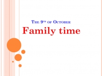 My family 3 класс