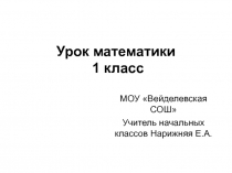 Мультимедийное сопровождение урока математики по теме Переместительное свойство сложения (1 класс)