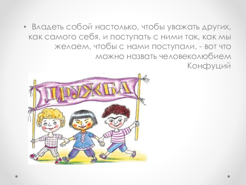 Классный час в 3 классе с презентацией уважай себя уважай других