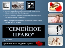 Семейное право (21)