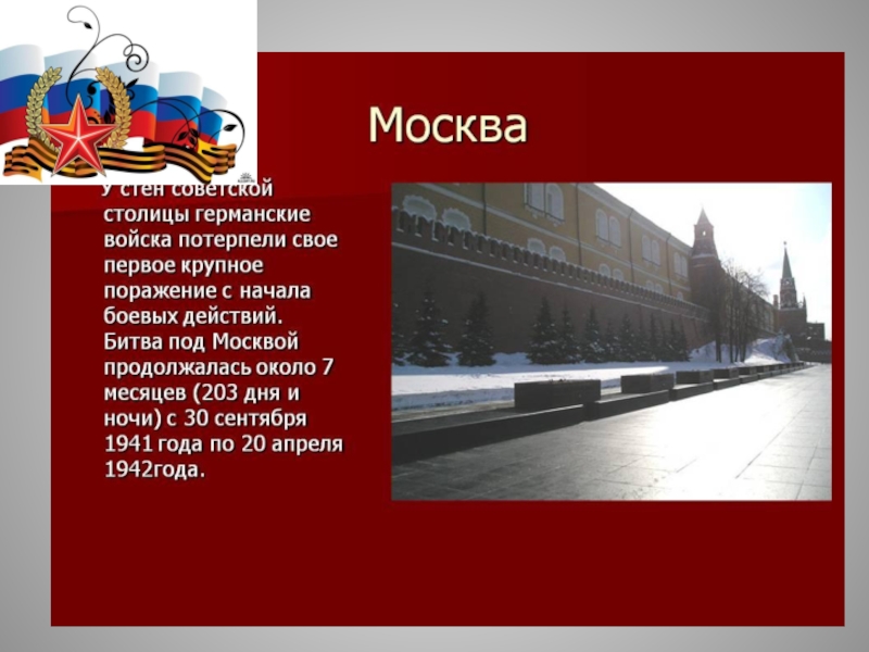 Город герой москва картинки для детей