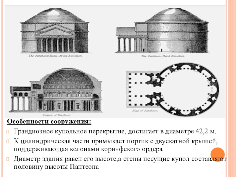 Особенности сооружения. Сводчатые конструкции в древнем Риме. Сводчатая система в древнем Риме. Сводчатая система конструкций в Риме. Конструктивная система Рима.