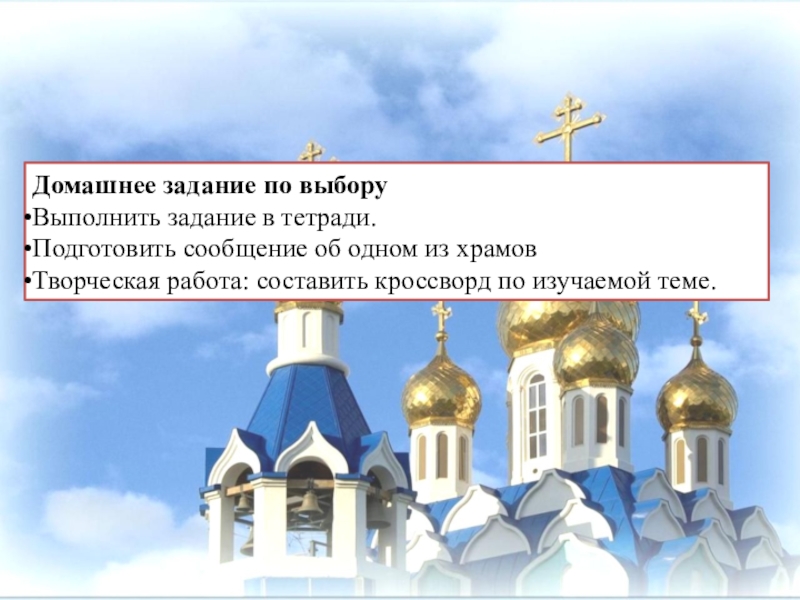 Храм 4 класс. Храм 4 класс ОРКСЭ. Храмы России 4 класс ОРКСЭ. ОРКСЭ задания с храмами. Храм работа по ОРКСЭ 4 класс.