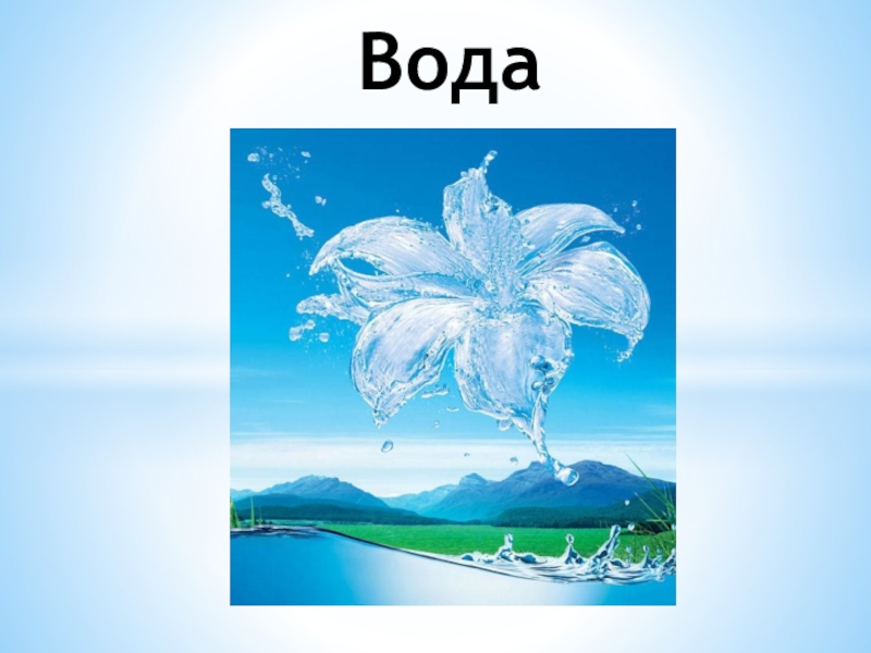 Проект 3 класс проект про воду