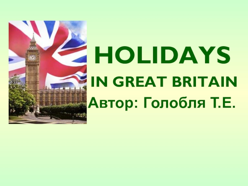 Презентация holiday in great britain