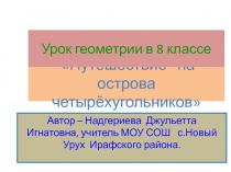 Презентация Путешествие на острова многоугольников