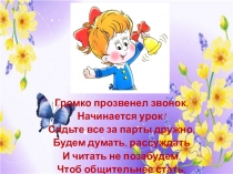 Презентация к уроку литературного чтения (обучения грамоте) на тему Умеет ли разговаривать природа