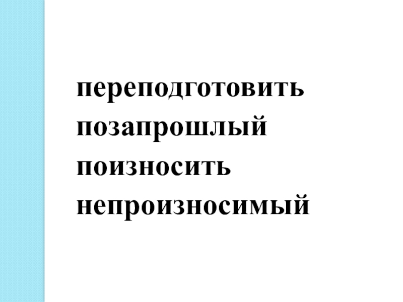 Технологическая карта урока что такое приставка как найти в слове приставку