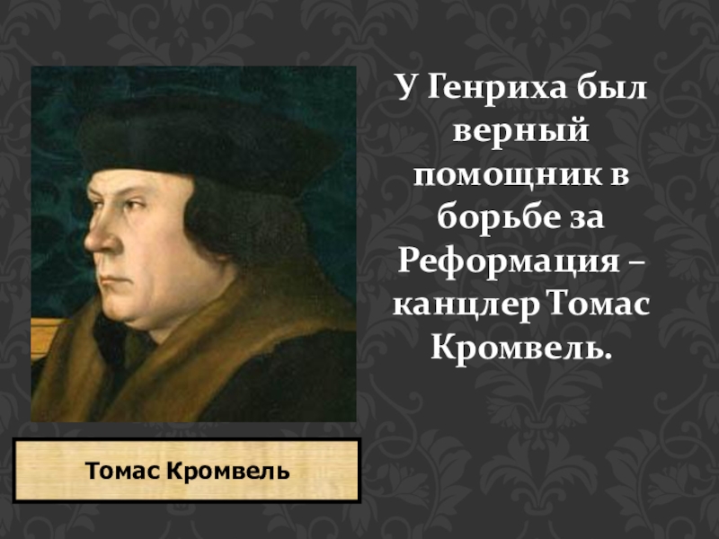 Королевская власть и реформация в англии борьба за господство на море 7 класс презентация