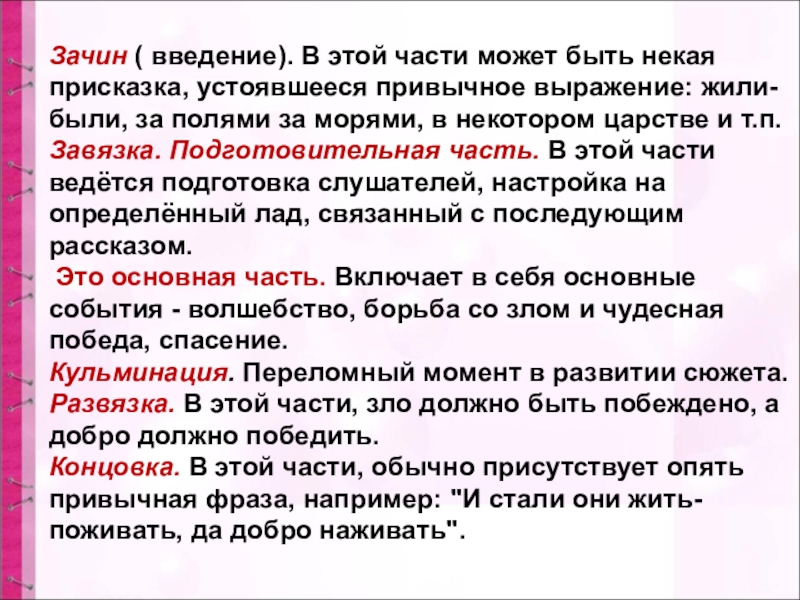 Присказки концовки. Зачин. Зачин сказки. Зачин и концовка в сказке. Части сказки присказка.