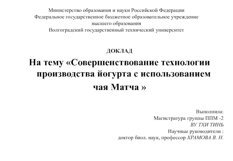 Диссертация высшее образование. Презентация магистерской диссертации пример.