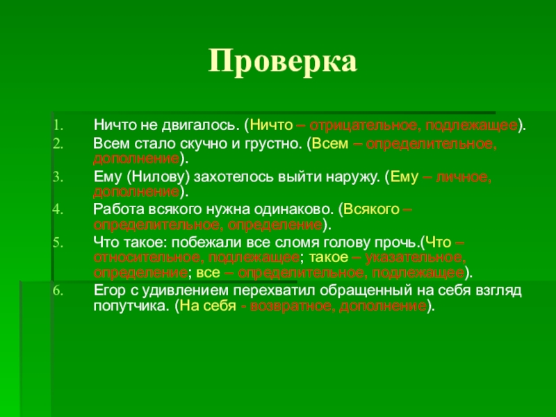 Ничто не двигалось всем стало скучно и грустно.