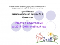 Работа с родителями в ДОУ