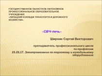 Презентация. СВЧ - печь