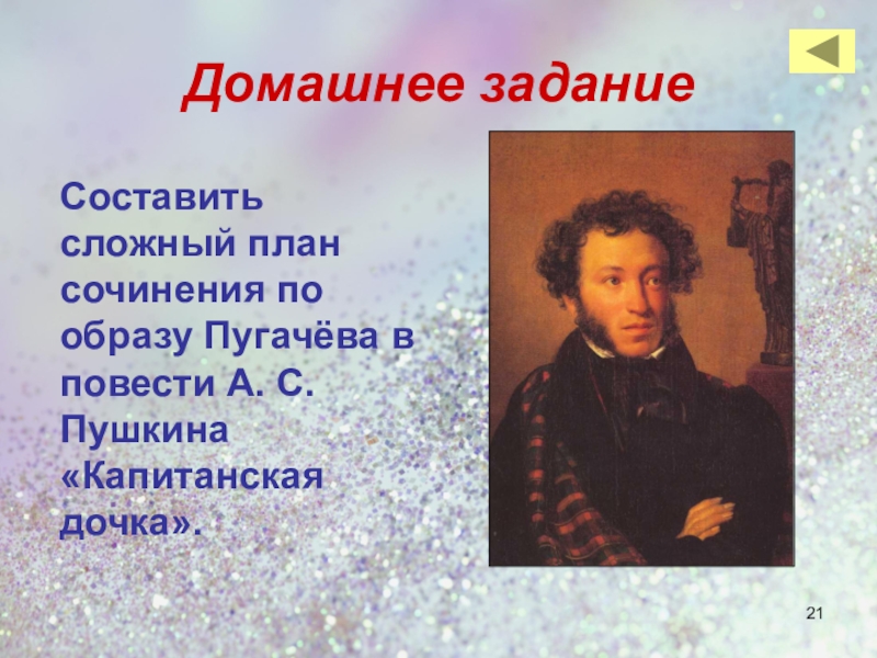 Сочинение на тему образ пугачева в повести. План сочинения образ Пугачева в повести Капитанская дочка. План сочинения про Пугачева. Составить план по образу пугачёва,. Сложный план образ Пугачева в повести Капитанская дочка.