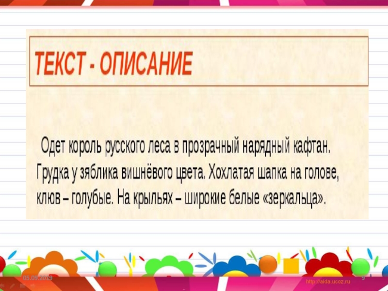 Три типа текст песни. Типы текстов 3 класс презентация. Типы текстов 3 класс. Виды текстов 3 класс.