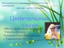 Презентация по использованию здоровье сберегающих технологий в ДОУ