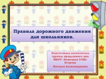 Презентация Правила дорожного движения