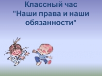 Презентация для классного часа