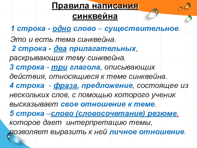 Умные слова существительные. Правила составления синквейна. Резюме словосочетание с прилагательным.