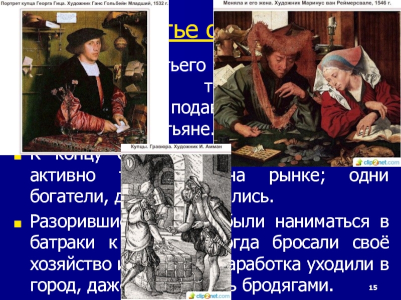 Живописцы третьего сословия. Власть и сословия. Власть и сословия 7 класс. Сословие ремесленники торговцы слуги нотариусы. Власть и сословие новое время 7 класс.