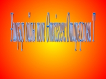 Математика Ұшқыр ойлы топ