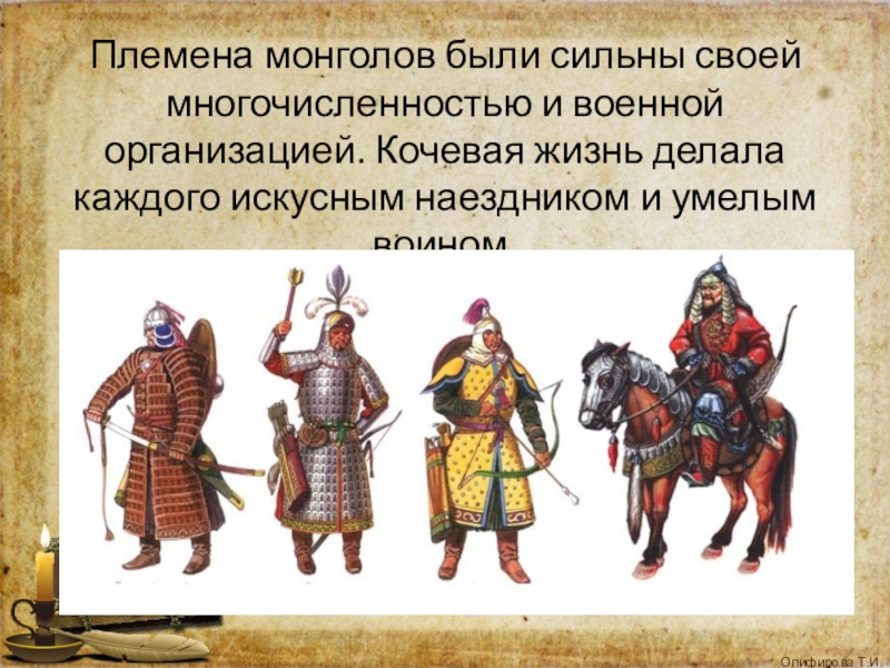 Раньше здесь жило много монгол раскрой. Монгольские племена. Монголы кочевники. Военная организация монголов. Названия основных племён монголов.