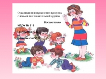 Проведение прогулок