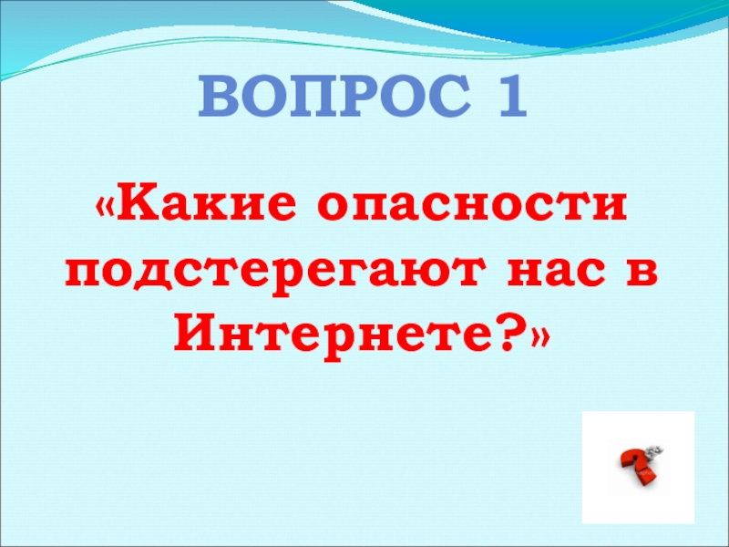 Презентация на классный час 8 класс