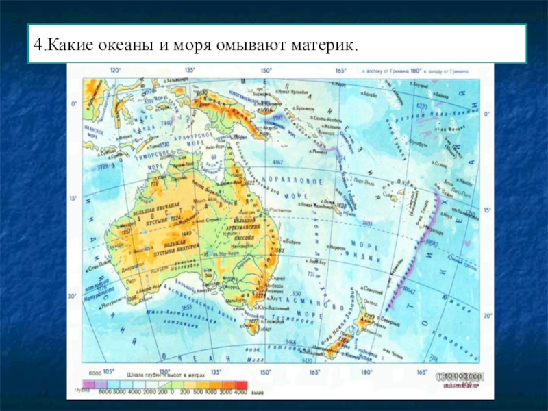 Эгп австралии и океании. Какие моря и океаны омывают материки. Моря омывающие Австралию. Моря омывающие Австралию на карте. Какие моря омывают материки.