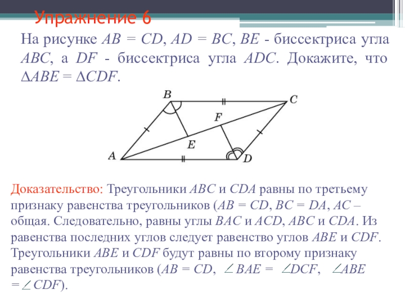 Треугольник авс доказать ав сд. Биссектриса угла. Доказать: АВ || CD.. Доказать ad BC. АВ+СД=вс+ад.