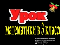 Презентация - Умножение на 0 и 1