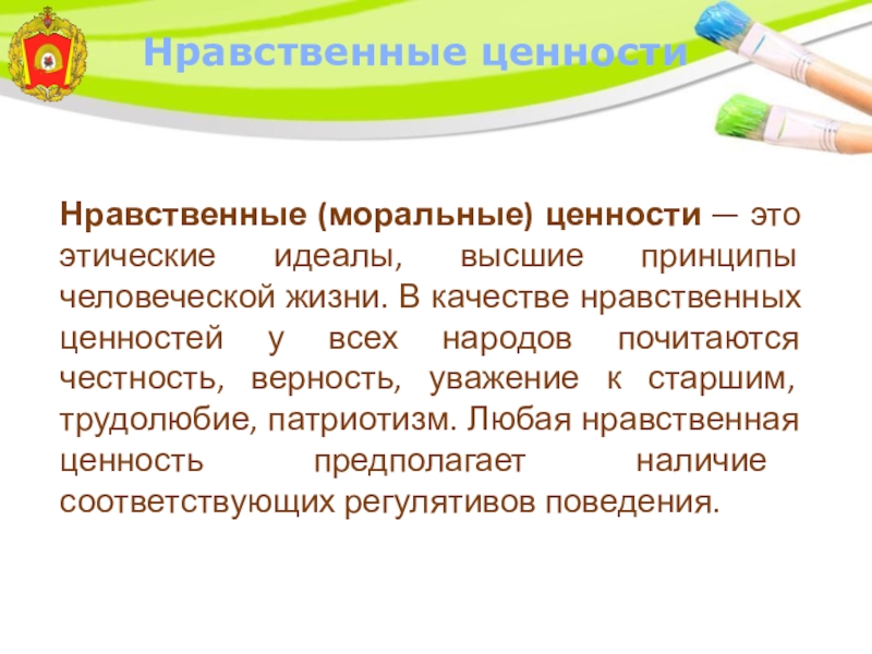 Ценности доклад