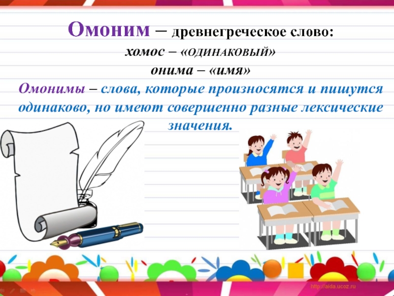 Что такое омонимы в русском языке. Омонимы 3 класс. Графический омоним к слову орган. Омонимы-это слова 3 класс.