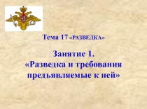 Презентация по основам Военной службы