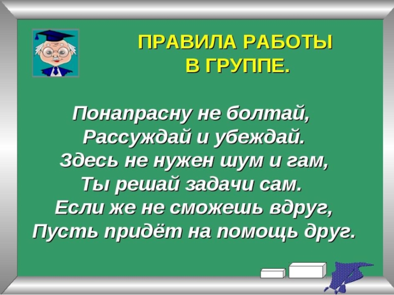 Правила работы в группе картинка