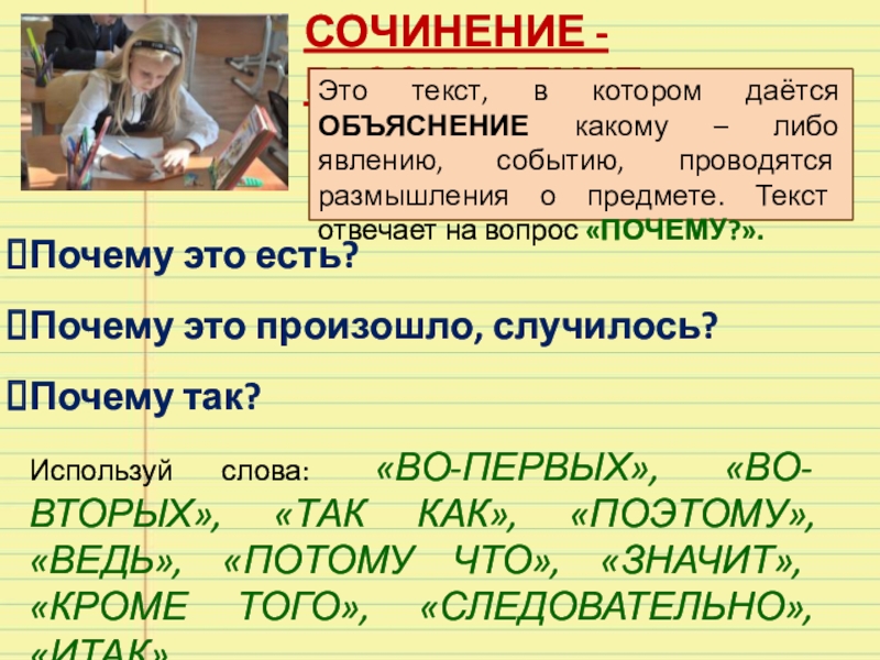 Объясни какие слова. Текст который отвечает на вопрос почему. Какой текст отвечает на вопрос почему. Текст который отвечает на вопросы почему зачем. Событие о каком предмете Текс.