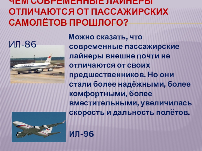 Освоение воздушного пространства человеком 3 класс проект