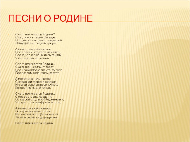 Картинки песни с чего начинается родина с картинки в твоем букваре