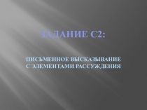 Презентация по английскому языку на тему ЕГЭ. Написание эссе