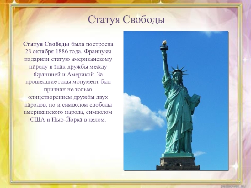 Проект про статую свободы