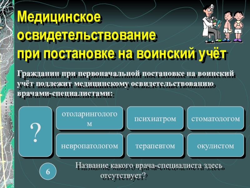 Разработайте и оформите графически схему содержания медицинского освидетельствования и медицинского