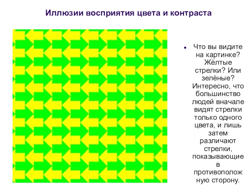 Иллюзия цвета картинки