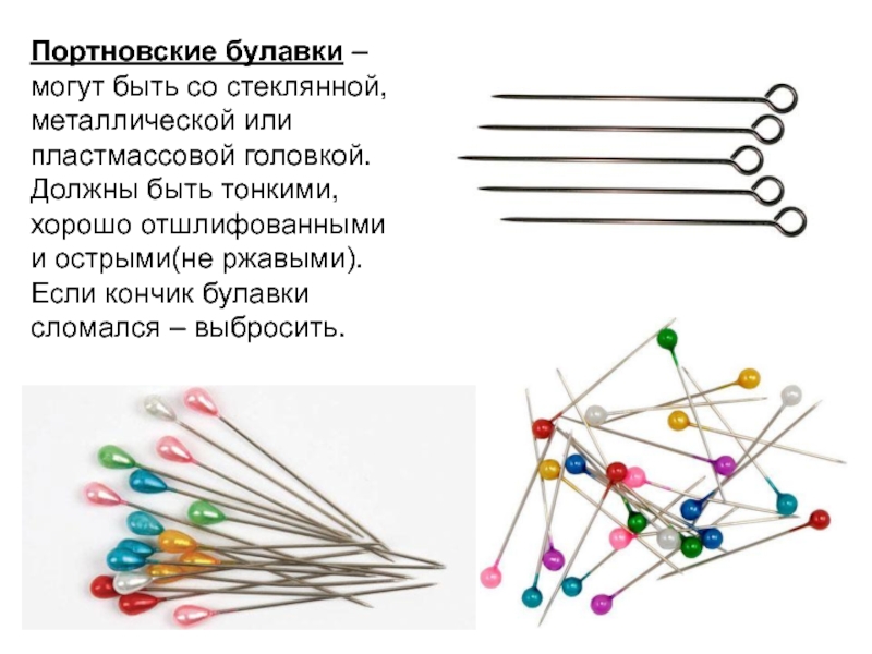 Где головка у булавки фото схема