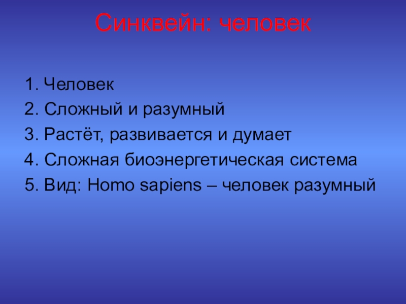 Презентация урок игра по биологии 8 класс презентация