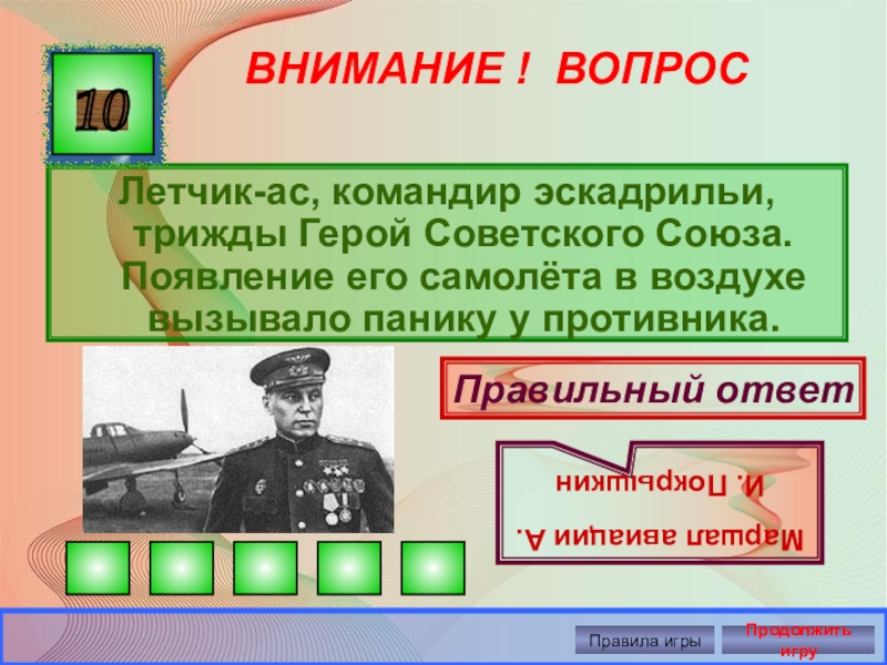 Викторина по второй мировой войне презентация