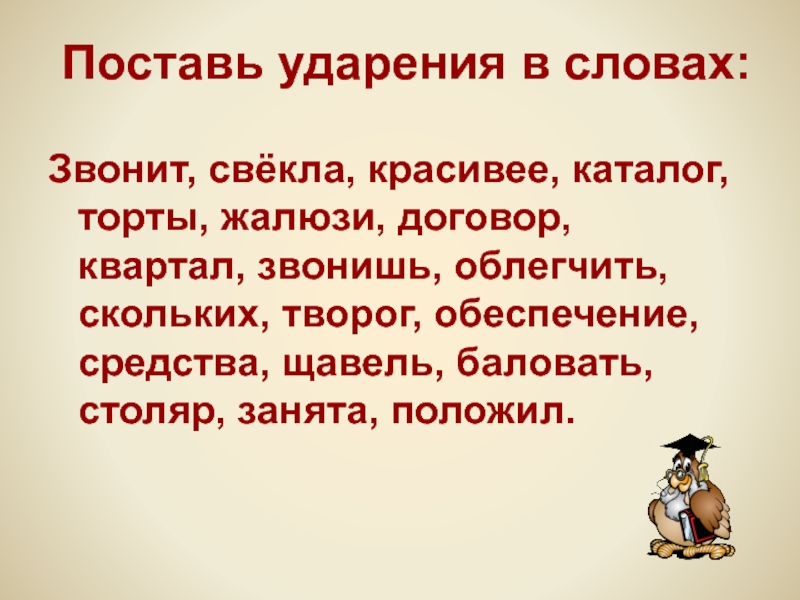 Первая поставь