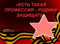 Классный час к 23 февраля